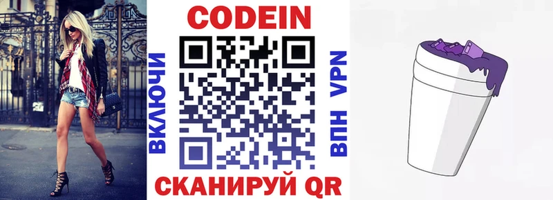 Кодеиновый сироп Lean Purple Drank Собинка